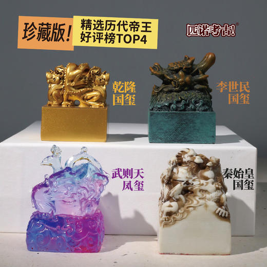 【陛下请登基帝王国玺】暑假玩具匹诺考古挖掘盲盒帝王国玺古代皇帝玉玺流水玉手工挖掘宝石玩具 商品图8