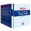 10本套装 2025年国家统一法律职业资格考试辅导用书（全9册）+大纲 法律出版社 商品缩略图0