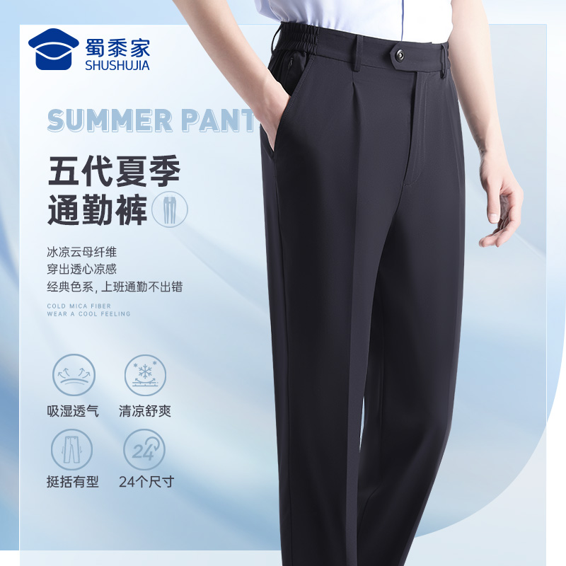 【五代夏季通勤裤/清仓】多尺码五代通勤长裤子 男女凉感直筒西裤