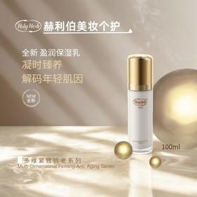 Holy Herb赫利伯盈润保湿乳