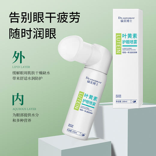 【买一送一，一喷护眼】硕美博士叶黄素护眼喷雾 清洁眼睛缓解眼部疲劳干涩 给眼睛放松100ml/瓶 商品图2