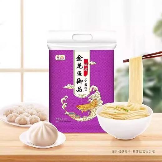 【特惠】金龙鱼御品优质小麦粉5kg 商品图0