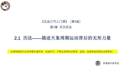 V4第2.1节  历法——描述天象周期运动背后的无形力量 商品图0