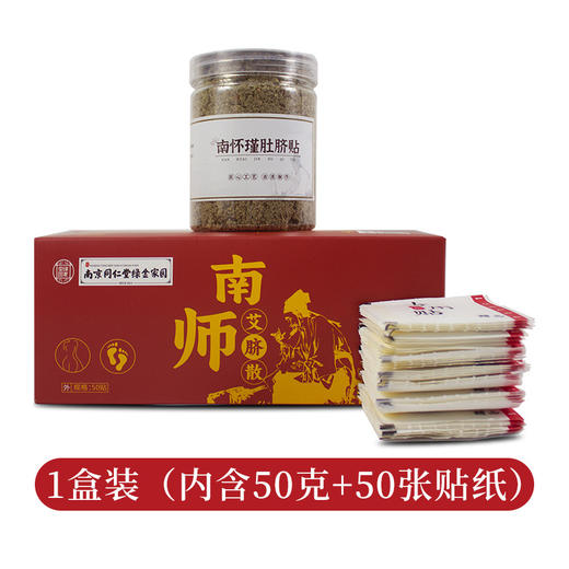 点击购买！【南师艾脐贴】 商品图0