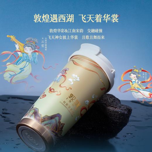 宋韵飞天系列随行杯/保温杯  商品图10