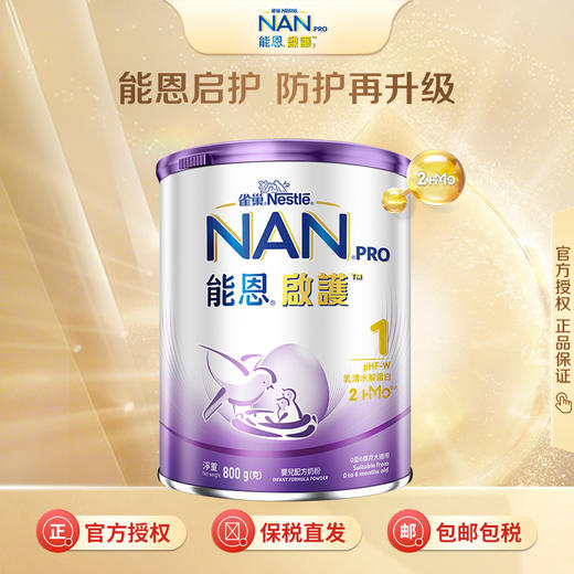 【品牌直供】港版雀巢能恩启护800g 1段 商品图0