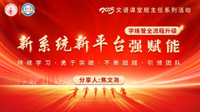 新系统新平台强赋能，学练管全流程升级