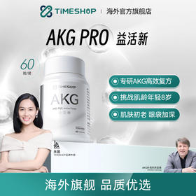 【 益活新 AKG PRO二代 】全球AKG之父  Brian Kennedy同款 提振精力/紧致皮肤 挑战7个月 年轻8岁~