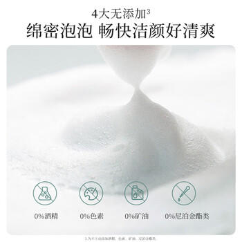 美肤宝水份源净颜洁面乳100g泡沫洗面奶清洁肌肤水润洁面乳母亲节礼物 商品图5
