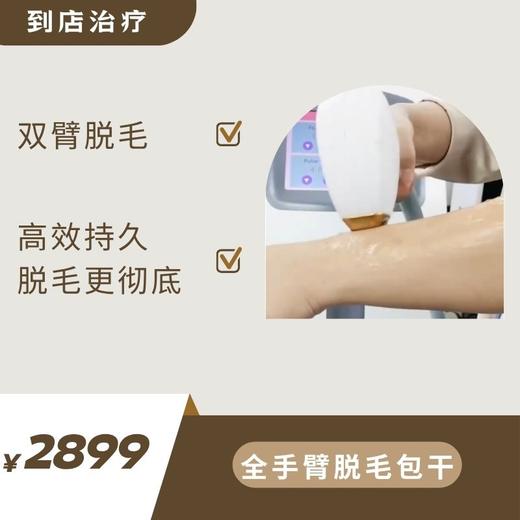 双上肢包年卡·包干（到店治疗） 商品图0