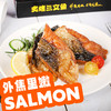海大厨-炙烤三文鱼（第二件半价） 商品缩略图1