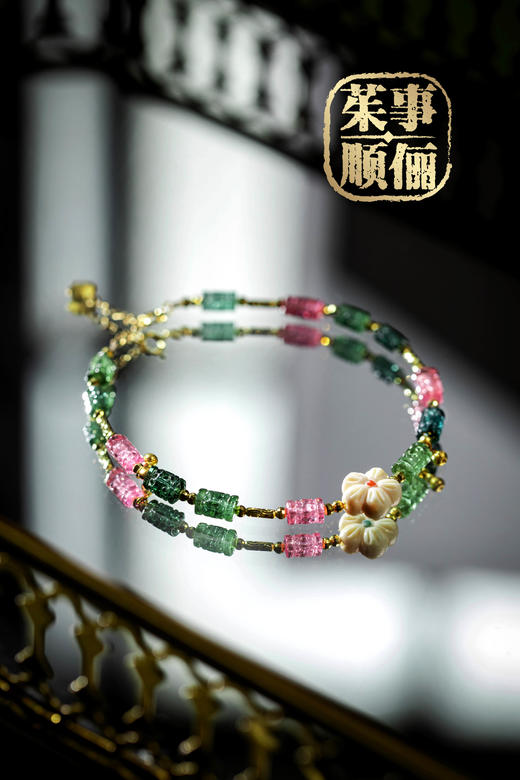 【茱事顺俪】18K黄金碧玺手链 商品图2