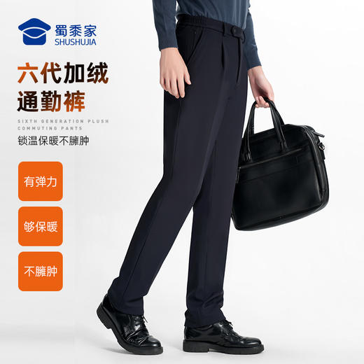 【六代加绒通勤裤/清仓】加绒防泼水通勤长裤男女加厚保暖休闲西裤 弹力修身直筒裤 商品图1