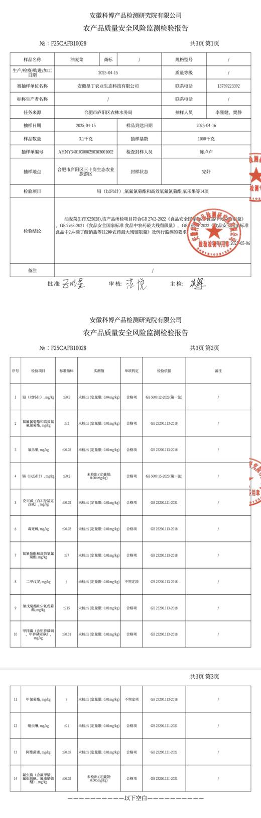 有机认证证书/检测报告集合｜菜友须知｜有机蔬菜常见售后问题 商品图13
