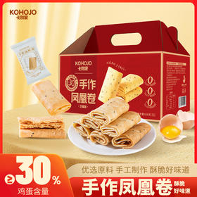 KING'S LOVE 手作凤凰卷(芝麻味)礼盒装 638g/盒 匠心烘焙制作，鸡蛋含量≥30%，配料干净，独立小包装 精美礼盒包装设计