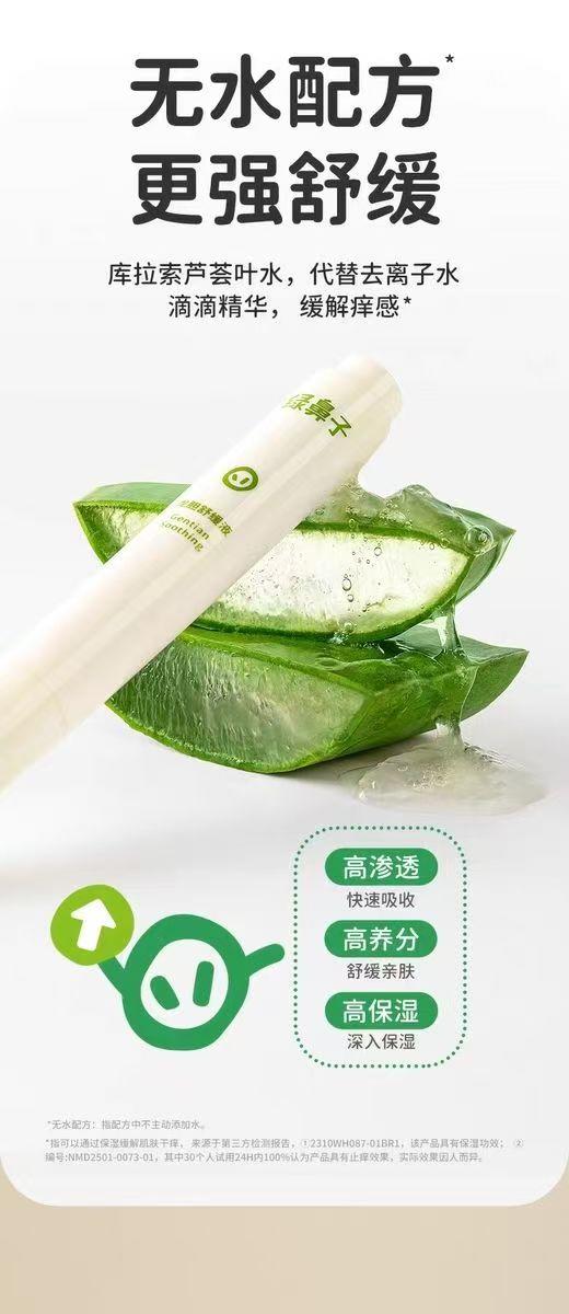 绿鼻子止痒液止痒膏/龙胆止痒液 多规格可选【宝库优选】 商品图5