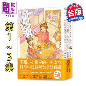【中商原版】漫画 平凡无奇的每一天 第1-3集 套书限量版 稻空穗 台版漫画书 十羽文化出版