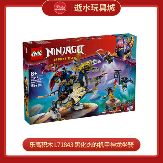 乐高积木  L71843 黑化杰的机甲神龙坐骑 商品图0