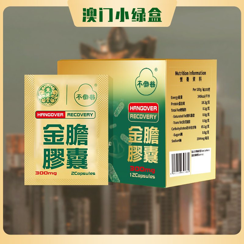 澳门熊延堂 解酒金胆胶囊12粒装 2粒/袋*6袋/盒 【保税仓发货】
