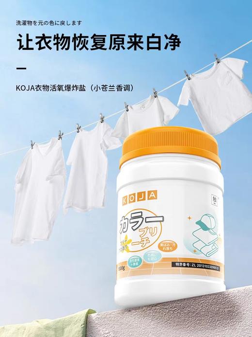 KOJA爆炸盐1000g洗衣去污渍去黄增白净白彩色衣物漂白粉校服净家用桶装 商品图1
