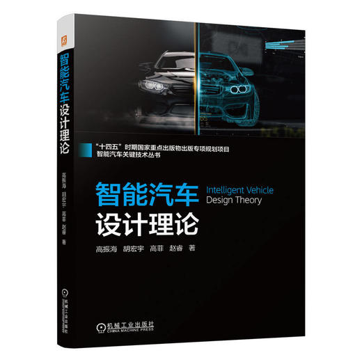智能汽车设计理论 商品图0