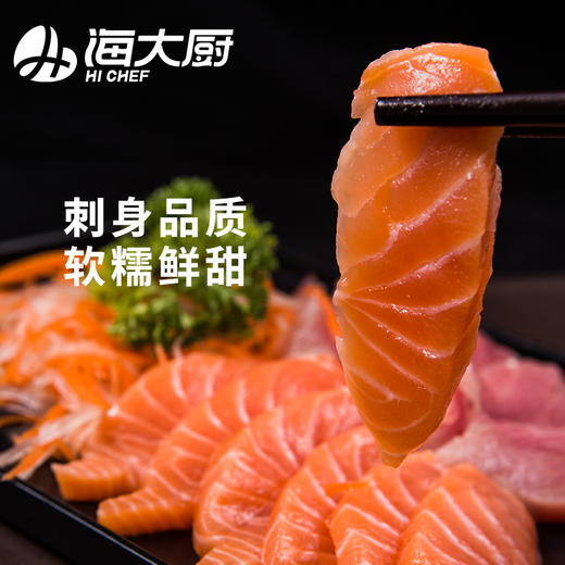 海大厨-冰鲜三文鱼中段（限辽宁省内发货） 商品图1