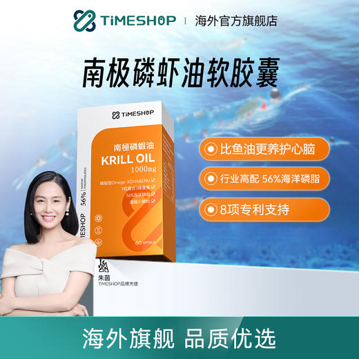【南极磷虾油】比鱼油 更养护心脑~无惧拥堵 看得见的定心丸~ 商品图0
