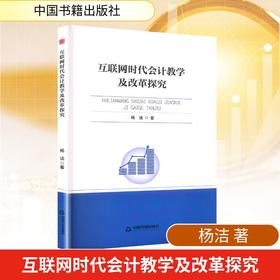 互联网时代会计教学及改革探究