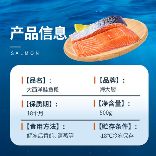 海大厨-大西洋鲑鱼段（第二件半价） 商品图4