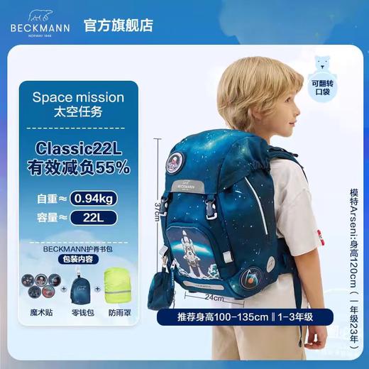 (包邮)Beckmann贝克曼经典护脊儿童书包1-5年级22L（多种颜色） 商品图4