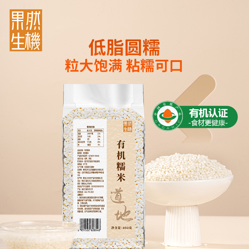 果然生机 道地有机糯米400g/袋