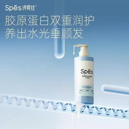 Spes诗裴丝胶原蛋白肽蓬润护发素500ml 商品图0