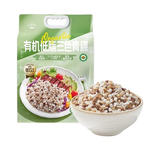 【悦惠精选】丰耕季有机低脂三色青稞2kg 商品图0