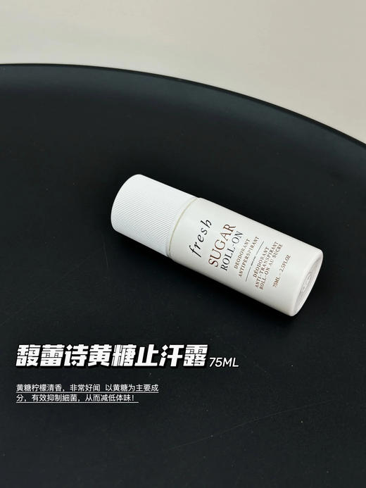 Fresh馥蕾诗澄糖走珠止汗露 清香走珠清爽腋下止汗 商品图3