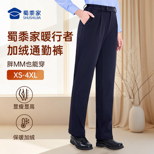 【实付满399送保温杯】【女款七代暖行者加绒通勤裤】修身商务通勤长裤发热保暖直筒西裤 商品图1