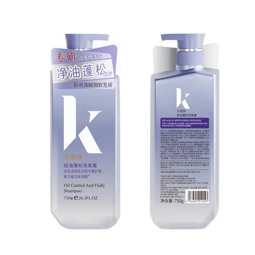 卡洛西 蓬松控油洗发露750g（6936501015219） 商品图1