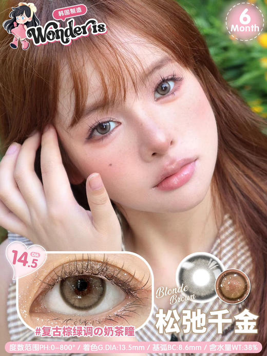 【半年抛】 wonder is 韩产半年抛 新透感美学1片装 1副拍2片 商品图10