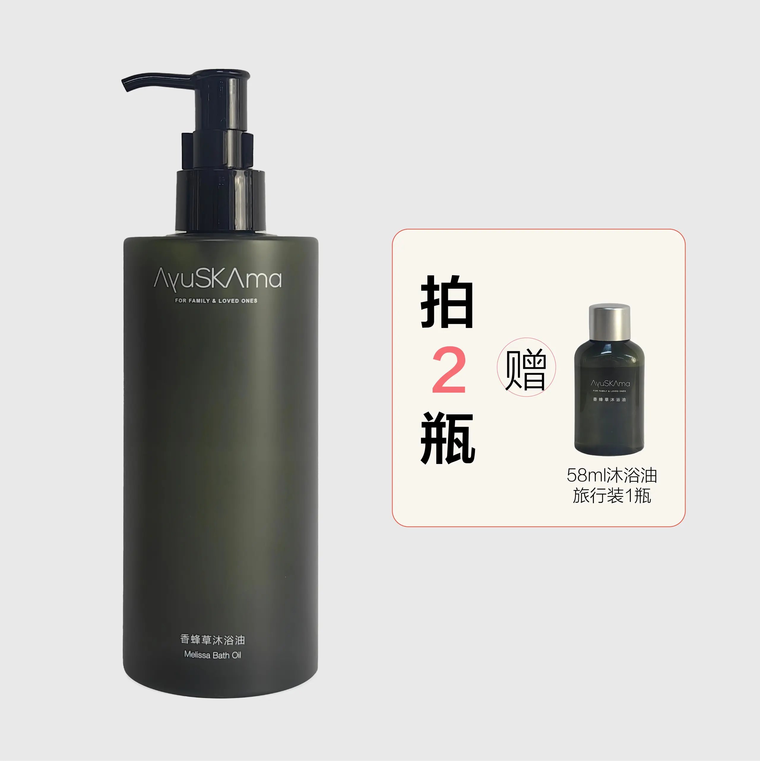 猫太推荐--AyuSKAma香蜂草沐浴油