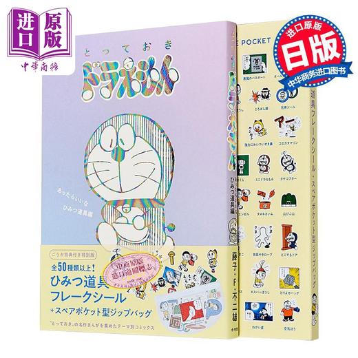 【中商原版】漫画 哆啦A梦 50周年纪念特别版 第4集 藤子不二雄 小学馆 日文原版漫画书 ドラえもん 記念スペシャル版 商品图0