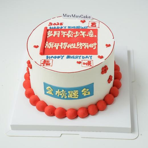 金榜题名·毕业蛋糕【5073】 商品图3