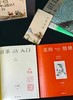 《丰子恺艺术通识四书》（珍藏珍藏限量加赠版） 赠： ①一张「蝴蝶来仪」藏书票。 ②一本「四季来信」便笺册。 ③三枚授权的丰子恺钤印。 商品缩略图6