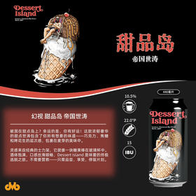 【预售】幻视 甜品岛 440ml