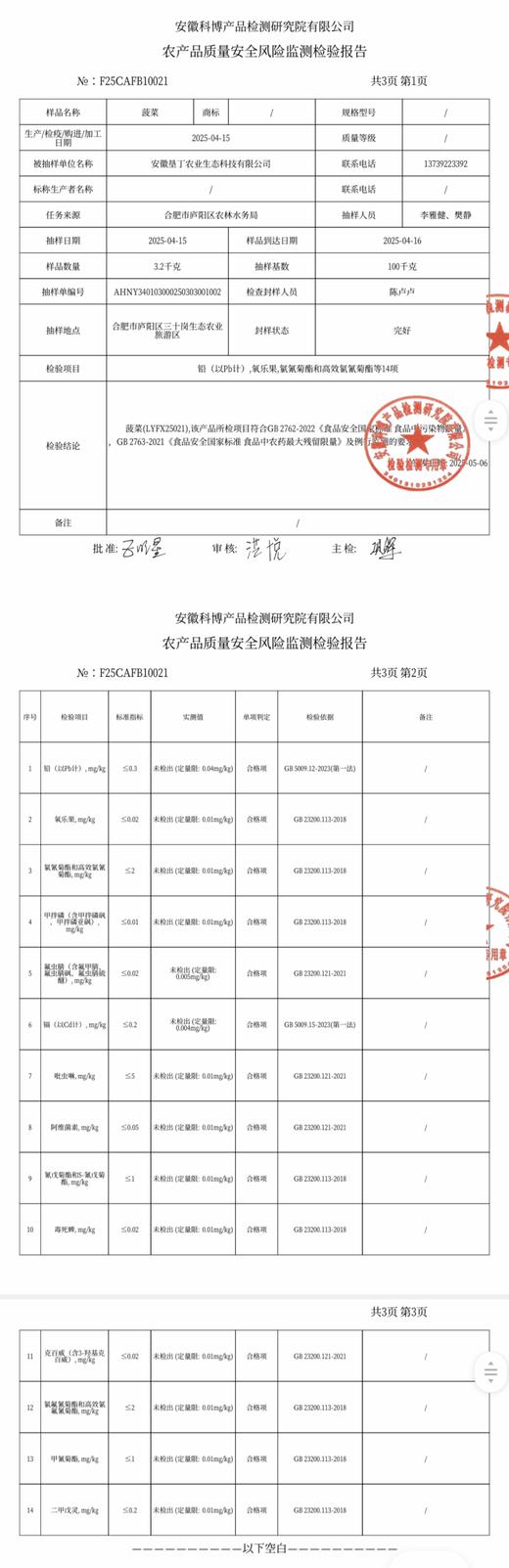 有机认证证书/检测报告集合｜菜友须知｜有机蔬菜常见售后问题 商品图9