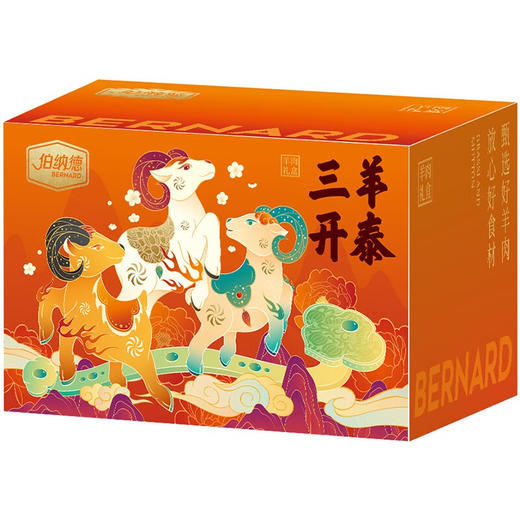 伯纳德羊肉礼盒 商品图1