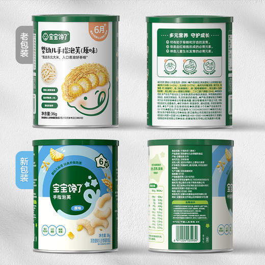 【宝宝馋了】婴幼儿手指泡芙（原味/草莓香蕉味）   强化钙铁锌  送6月+婴幼儿食谱 商品图5