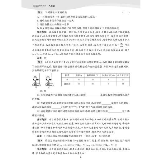 初中物理自主培优新讲（九年级）/打造“家庭式培优”新模式/邹家武编著/浙江大学出版社/九年级/同步培优 商品图2