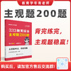 冬青《主观题200题》 | 全网独一份！每题答案都有清晰的答题思路、明确的评分标准！背完练完冲130分！购买后加售后交流Q裙：1036294030 商品缩略图0