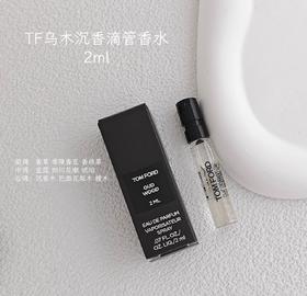 【超级补贴】TF(TOM FORD) 乌木沉香2ml试管