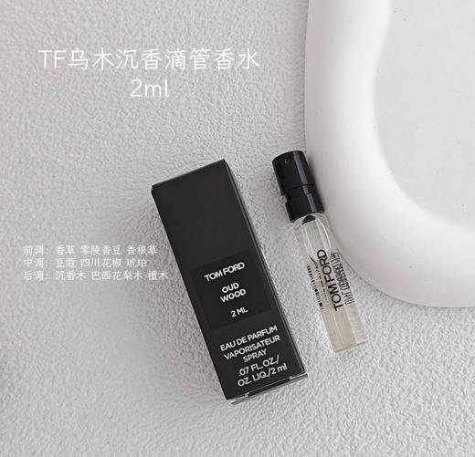 【超级补贴】TF(TOM FORD) 乌木沉香2ml试管 商品图0