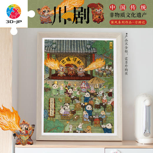 1200片 平面塑料拼图 H4071 程靖jinn-习游记·川剧 商品图0